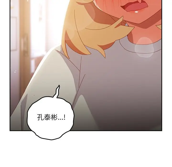 漫画《与众不同的兄妹/我家的掌上明珠》第3话第161张图