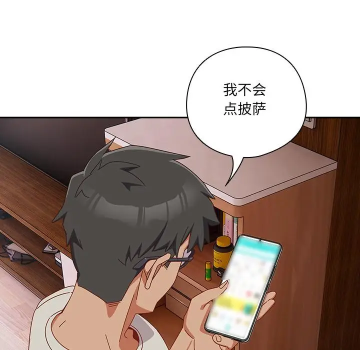 漫画《与众不同的兄妹/我家的掌上明珠》第3话第162张图