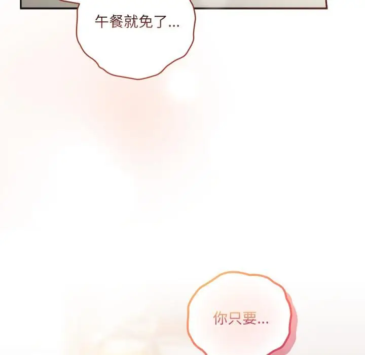 漫画《与众不同的兄妹/我家的掌上明珠》第3话第167张图