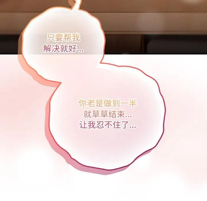 漫画《与众不同的兄妹/我家的掌上明珠》第3话第170张图