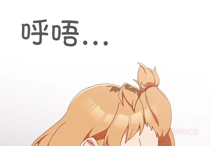 漫画《与众不同的兄妹/我家的掌上明珠》第3话第3张图