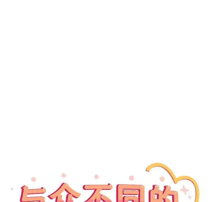 漫画《与众不同的兄妹/我家的掌上明珠》第3话第30张图