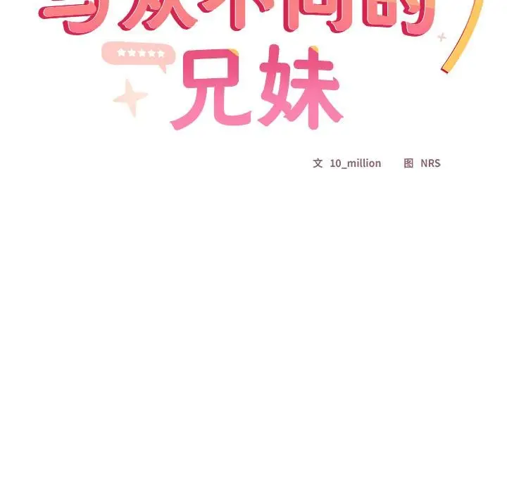 漫画《与众不同的兄妹/我家的掌上明珠》第3话第31张图