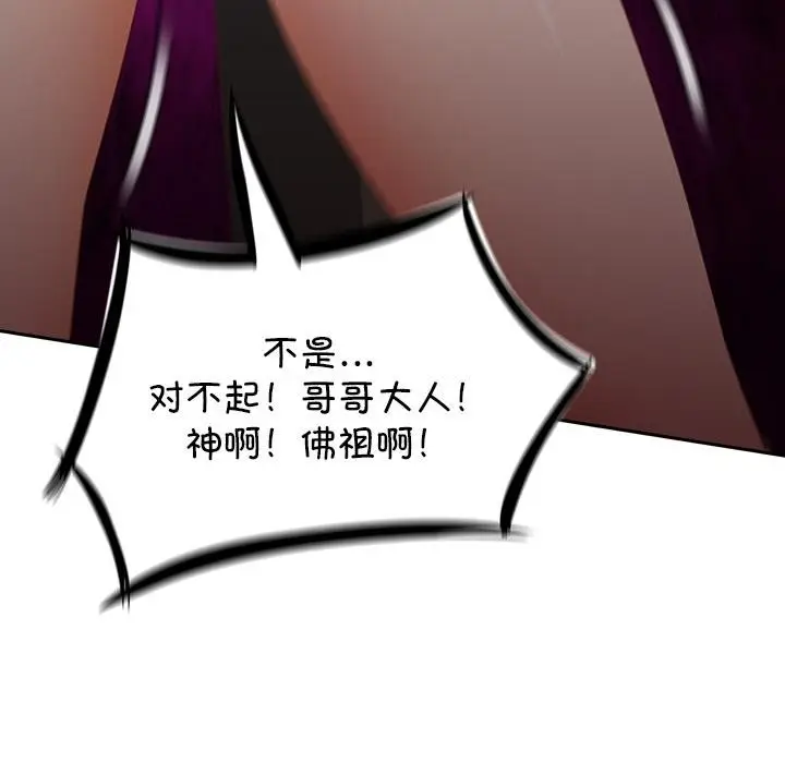 漫画《与众不同的兄妹/我家的掌上明珠》第3话第53张图