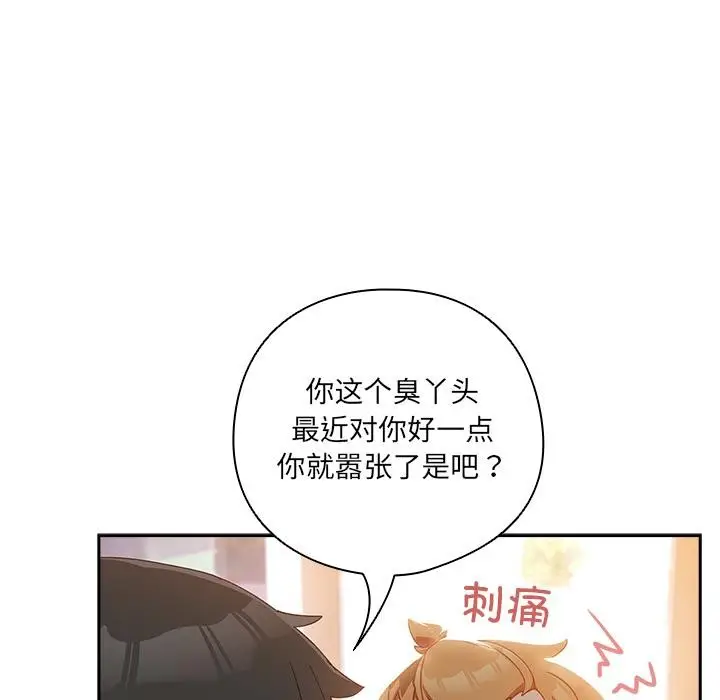 漫画《与众不同的兄妹/我家的掌上明珠》第3话第54张图