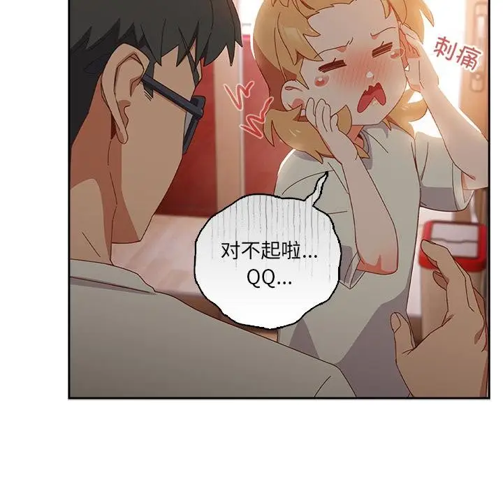 漫画《与众不同的兄妹/我家的掌上明珠》第3话第55张图