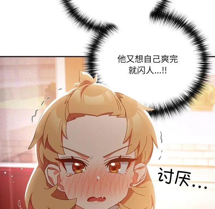 漫画《与众不同的兄妹/我家的掌上明珠》第3话第59张图
