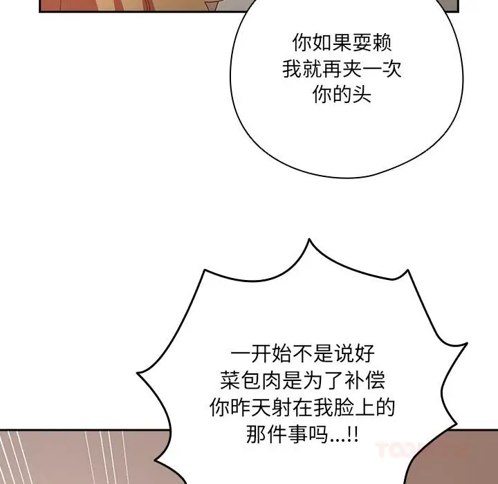 漫画《与众不同的兄妹/我家的掌上明珠》第3话第63张图