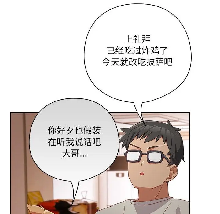 漫画《与众不同的兄妹/我家的掌上明珠》第3话第69张图