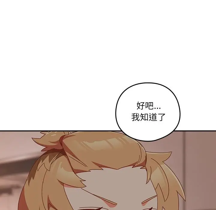 漫画《与众不同的兄妹/我家的掌上明珠》第3话第71张图