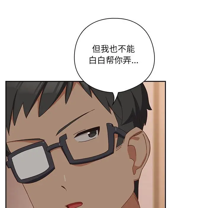 漫画《与众不同的兄妹/我家的掌上明珠》第3话第73张图