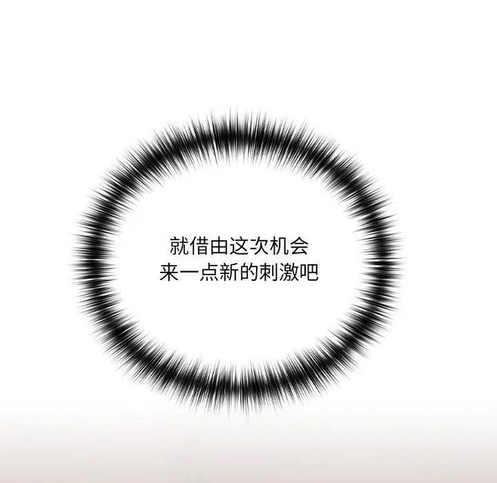 漫画《与众不同的兄妹/我家的掌上明珠》第3话第75张图