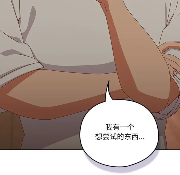 漫画《与众不同的兄妹/我家的掌上明珠》第3话第77张图