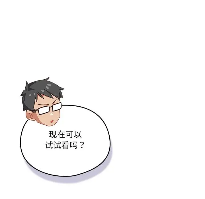 漫画《与众不同的兄妹/我家的掌上明珠》第3话第78张图