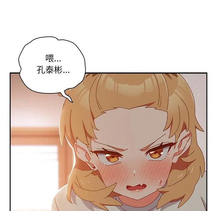 漫画《与众不同的兄妹/我家的掌上明珠》第3话第85张图