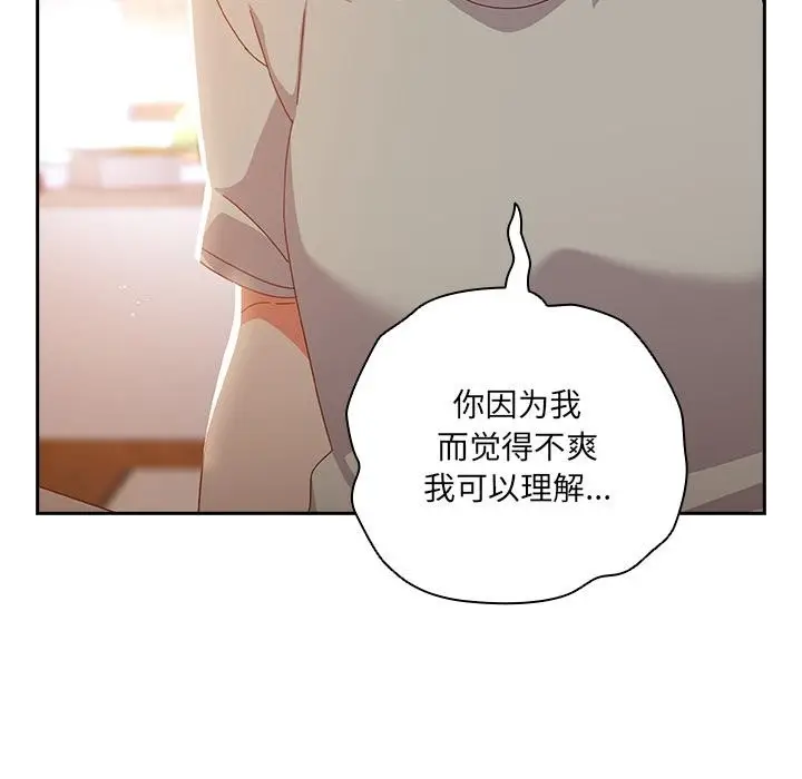 漫画《与众不同的兄妹/我家的掌上明珠》第3话第86张图