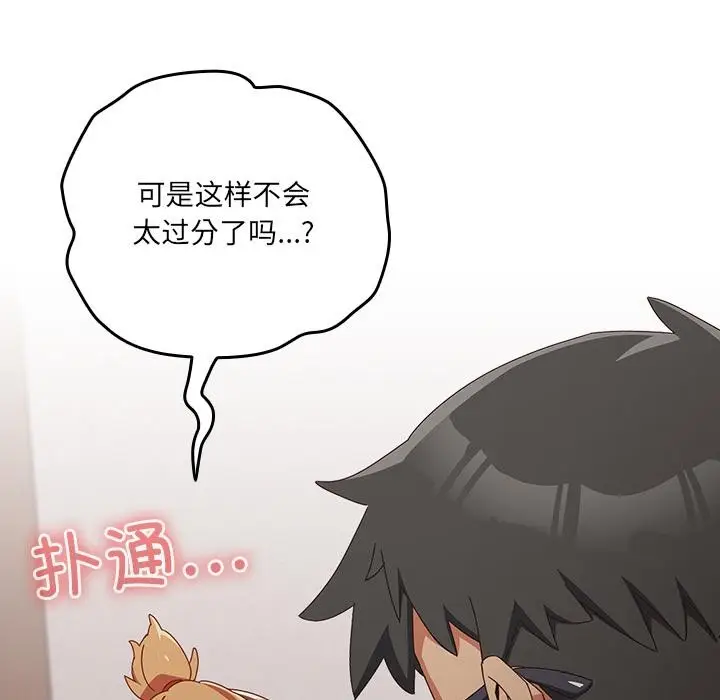 漫画《与众不同的兄妹/我家的掌上明珠》第3话第87张图