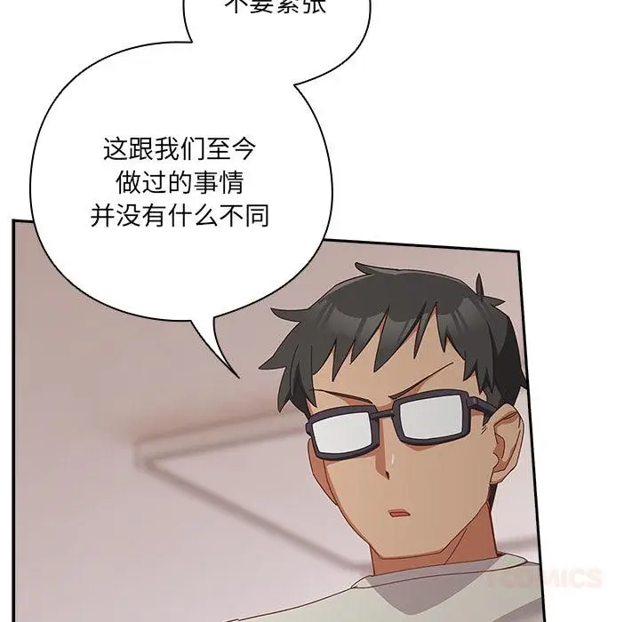 漫画《与众不同的兄妹/我家的掌上明珠》第3话第93张图