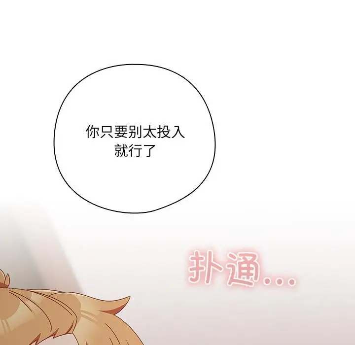 漫画《与众不同的兄妹/我家的掌上明珠》第3话第95张图