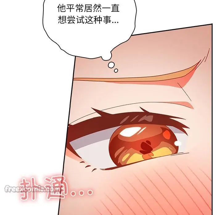 漫画《与众不同的兄妹/我家的掌上明珠》第3话第98张图