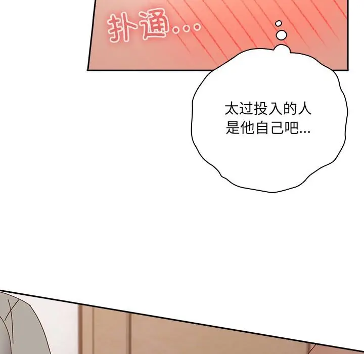 漫画《与众不同的兄妹/我家的掌上明珠》第3话第99张图