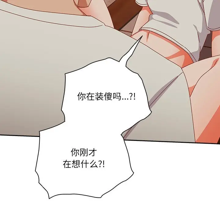 漫画《与众不同的兄妹/我家的掌上明珠》第4话第114张图