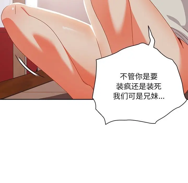 漫画《与众不同的兄妹/我家的掌上明珠》第4话第119张图