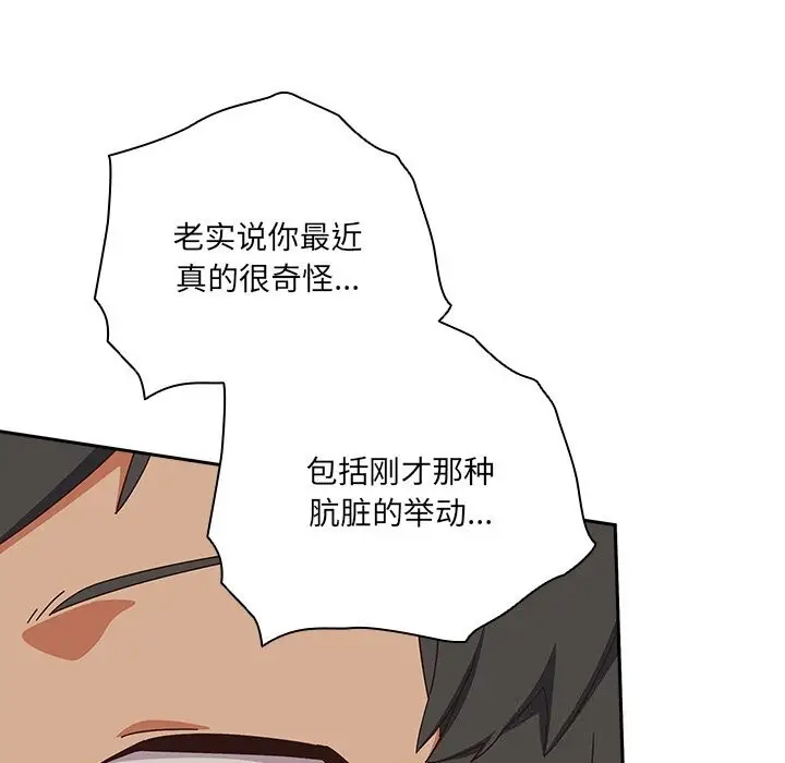 漫画《与众不同的兄妹/我家的掌上明珠》第4话第120张图