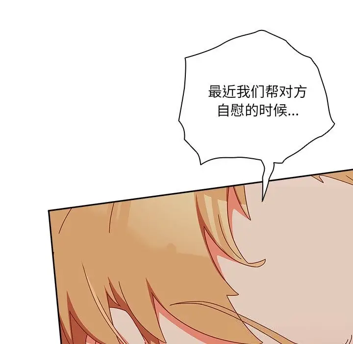 漫画《与众不同的兄妹/我家的掌上明珠》第4话第122张图