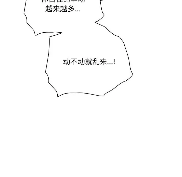 漫画《与众不同的兄妹/我家的掌上明珠》第4话第124张图