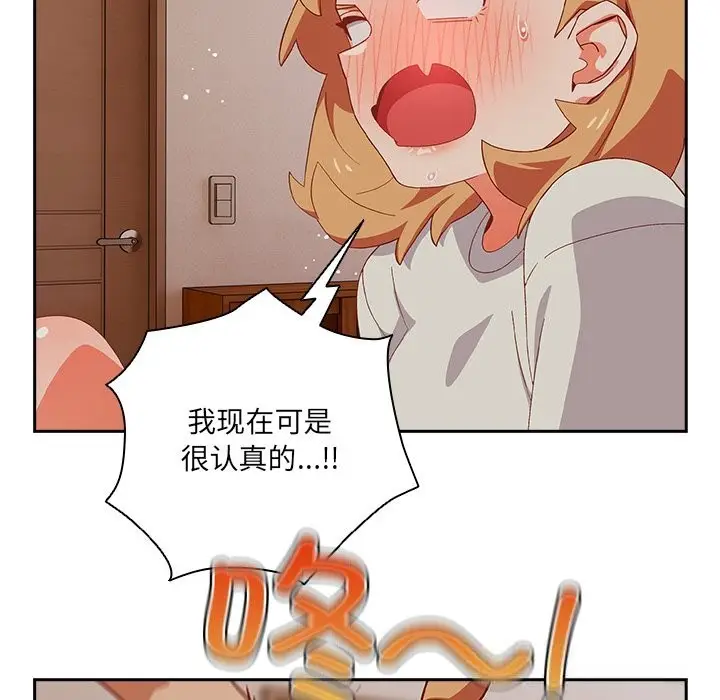 漫画《与众不同的兄妹/我家的掌上明珠》第4话第131张图