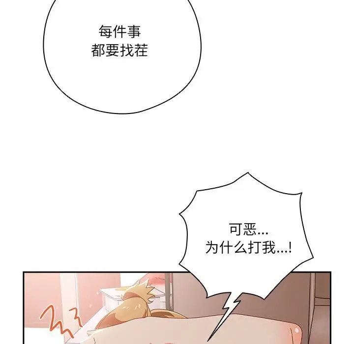 漫画《与众不同的兄妹/我家的掌上明珠》第4话第136张图