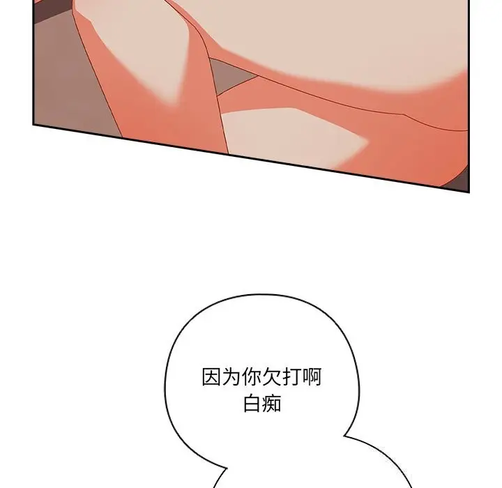 漫画《与众不同的兄妹/我家的掌上明珠》第4话第138张图