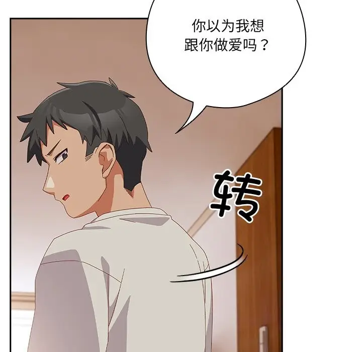 漫画《与众不同的兄妹/我家的掌上明珠》第4话第139张图