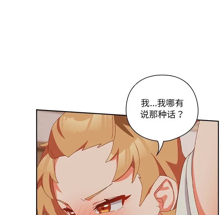 漫画《与众不同的兄妹/我家的掌上明珠》第4话第141张图