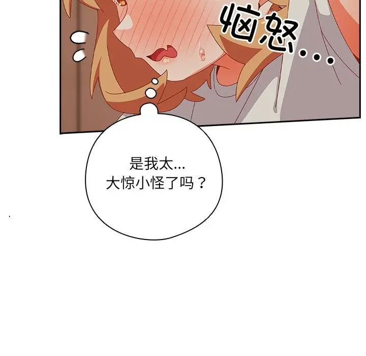 漫画《与众不同的兄妹/我家的掌上明珠》第4话第142张图