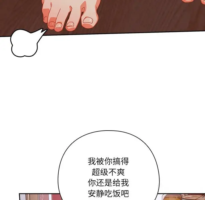 漫画《与众不同的兄妹/我家的掌上明珠》第4话第144张图
