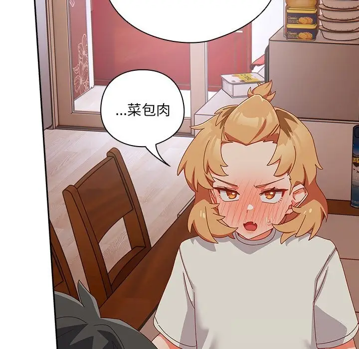 漫画《与众不同的兄妹/我家的掌上明珠》第4话第145张图