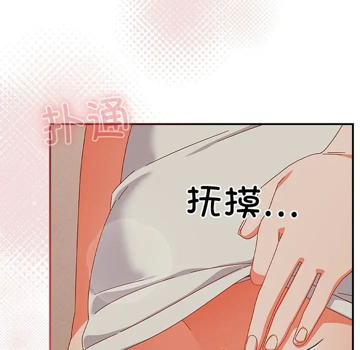 漫画《与众不同的兄妹/我家的掌上明珠》第4话第156张图