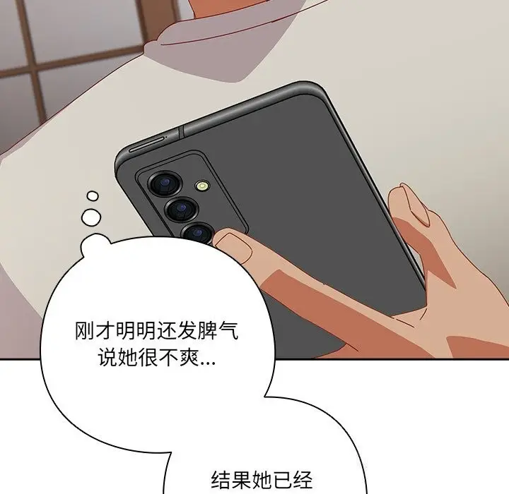 漫画《与众不同的兄妹/我家的掌上明珠》第4话第17张图
