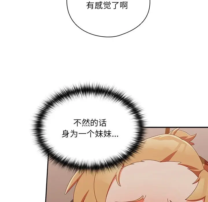 漫画《与众不同的兄妹/我家的掌上明珠》第4话第18张图