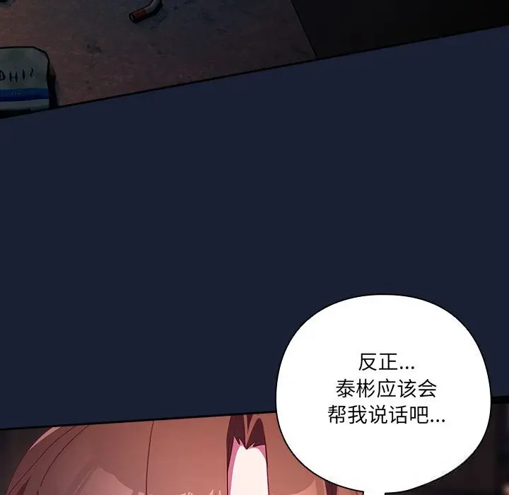 漫画《与众不同的兄妹/我家的掌上明珠》第4话第181张图