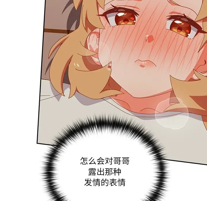 漫画《与众不同的兄妹/我家的掌上明珠》第4话第19张图