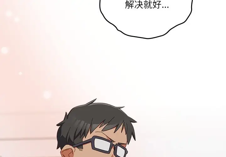 漫画《与众不同的兄妹/我家的掌上明珠》第4话第2张图