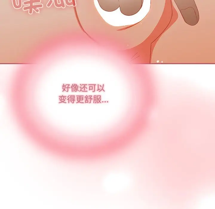 漫画《与众不同的兄妹/我家的掌上明珠》第4话第58张图