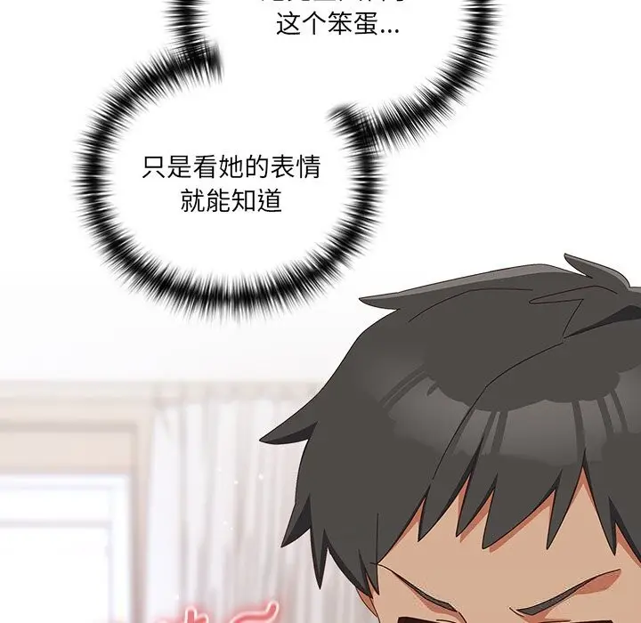 漫画《与众不同的兄妹/我家的掌上明珠》第4话第60张图