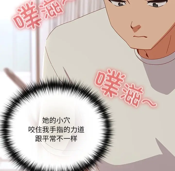 漫画《与众不同的兄妹/我家的掌上明珠》第4话第61张图