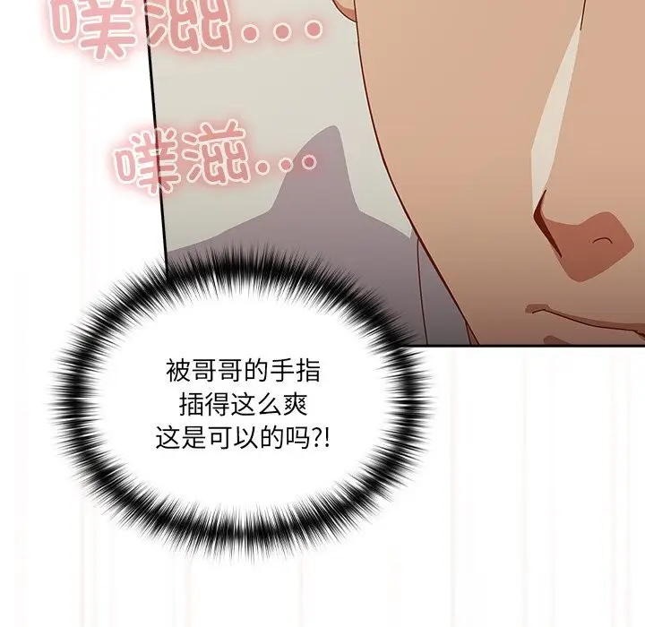 漫画《与众不同的兄妹/我家的掌上明珠》第4话第67张图