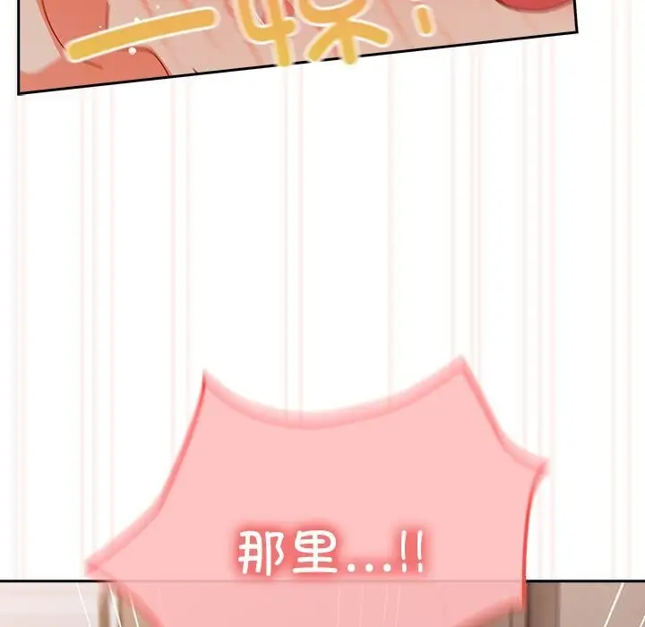 漫画《与众不同的兄妹/我家的掌上明珠》第4话第74张图