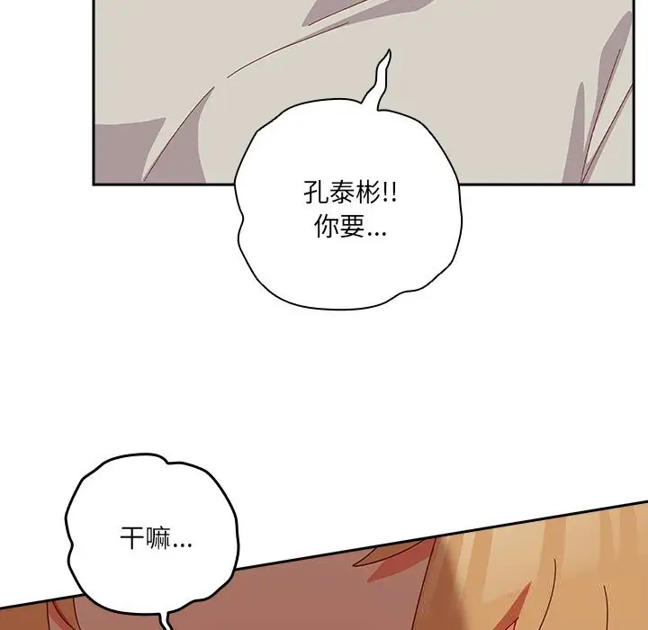 漫画《与众不同的兄妹/我家的掌上明珠》第4话第99张图